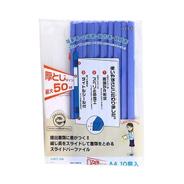 他サイト： リヒトラブ レールファイル スライドバーファイル 10冊パック A4 青 G1730-8の商品画像