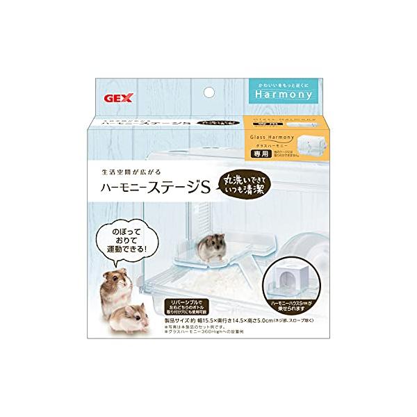 他サイト： GEXジェックス Harmony ハーモニーステージS グラスハーモニー専用ステージ ハムスター・小動物用の商品画像