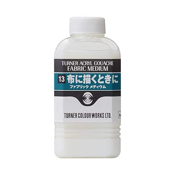 ターナー色彩 ファブリック メディウム AG160813 160ml