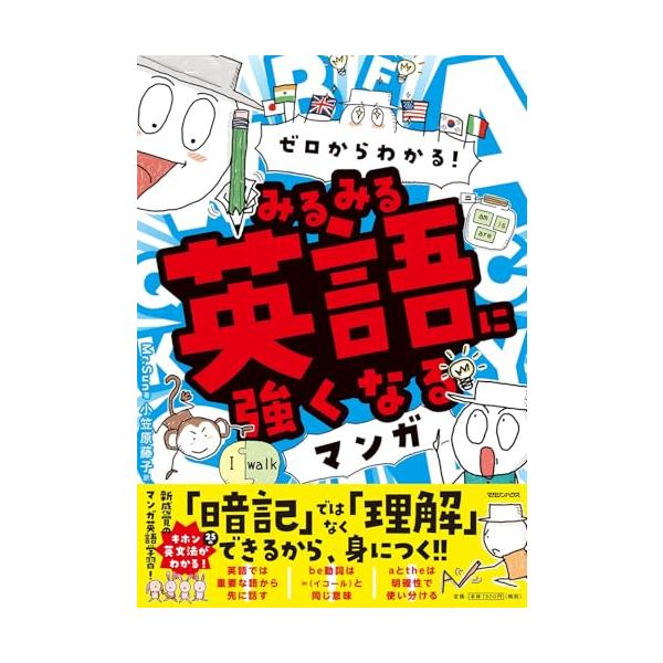 日韓累計20万部突破の大注目学習マンガシリーズ   テレビ朝日系「グッドモーニング」でも紹介され大反響（2025年5月28日）  英語力の高い韓国でもベストセラー 新感覚のマンガ英語学習本  オールカラーマンガで、楽しくサクサク読める 「暗...