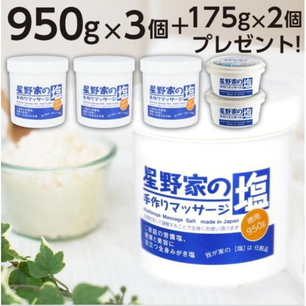 送料無料 無添加 ボディスクラブ 星野家の塩 950g ３個セット マッサージ ソル ト ソルト スクラブ バスソルト 星野家の手作りマッサージ塩 Buyee Buyee Japanese Proxy Service Buy From Japan Bot Online