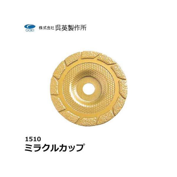 SALE／102%OFF】 呉英製作所 呉英 キレイチ 105Φ 径105 サンダー替え刃