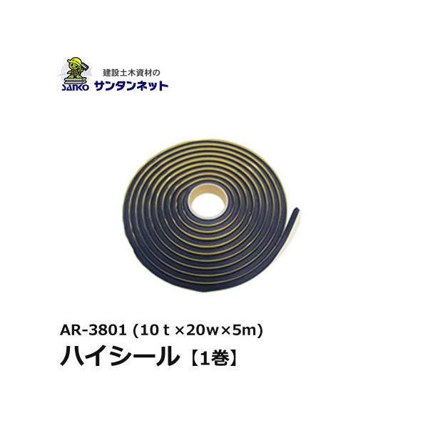 アラオ ハイシール　10t×20ｗ×5ｍ 1巻