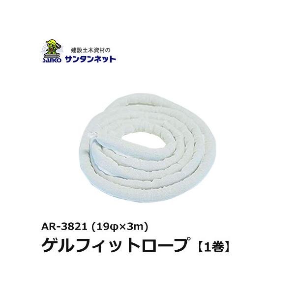 アラオ ゲルフィットロープ　　19φ×3ｍ 1巻