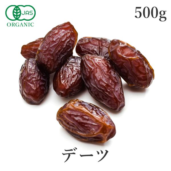 デーツ 500g 有機JAS オーガニック デグレット 種抜き なつめやし 無添加 砂糖不使用 ドライフルーツ 大容量 サンタローサ