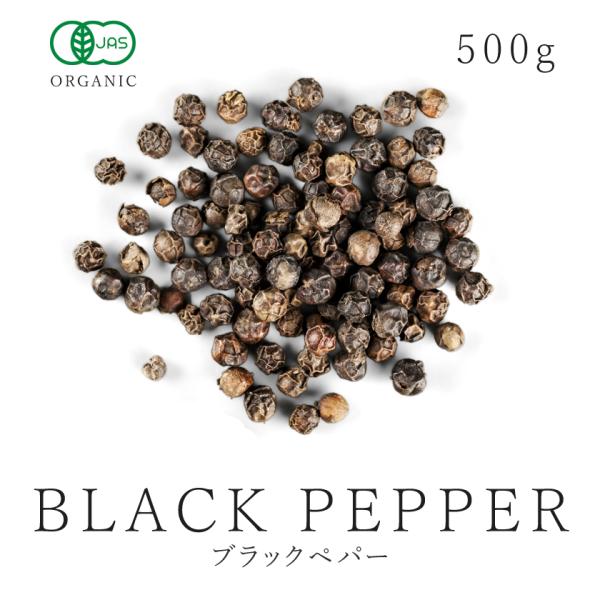ブラックペッパー ホール 500g 有機JAS オーガニック 黒胡椒 黒コショウ スパイス 農薬不使用 大容量 業務用 フェアトレード サンタローサ