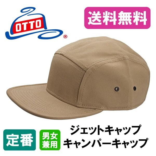 Otto Cap 送料無料 帽子 ジェットキャップ キャンプキャップ 平ツバ オットー 無地 キャップ アウトドア フラットバイザー Jetcap メンズ レディース 男女兼用 151 1098 Santaruth 通販 Yahoo ショッピング