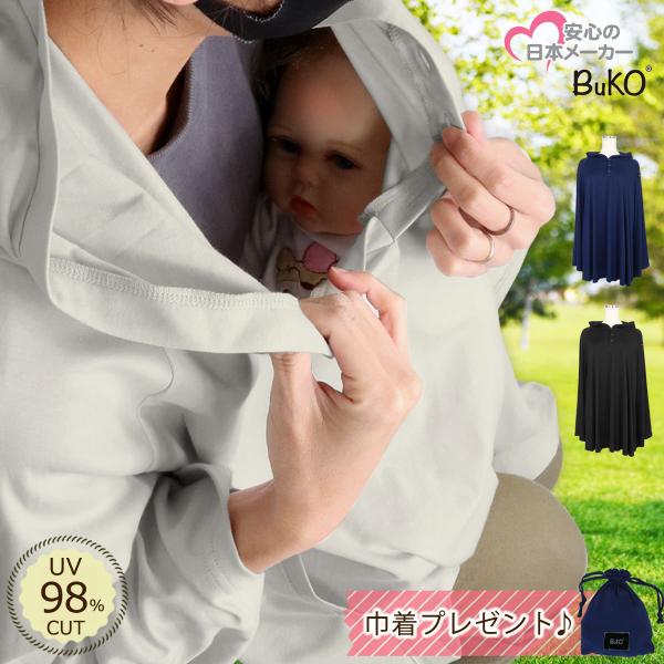 授乳ケープ かわいいの人気商品 通販 価格比較 価格 Com