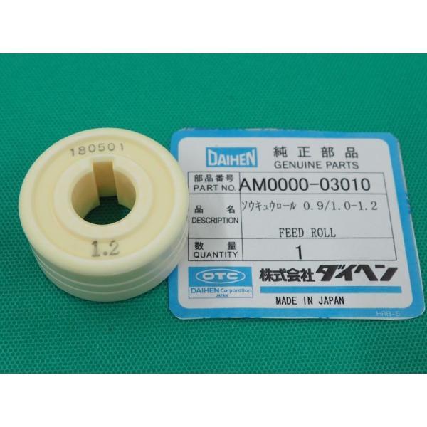 旧ダイデン送給装置用 送給ローラー 0.9/1.0-1.2 / AM0000-03010 DAIHEN ダイヘン メーカー純正品