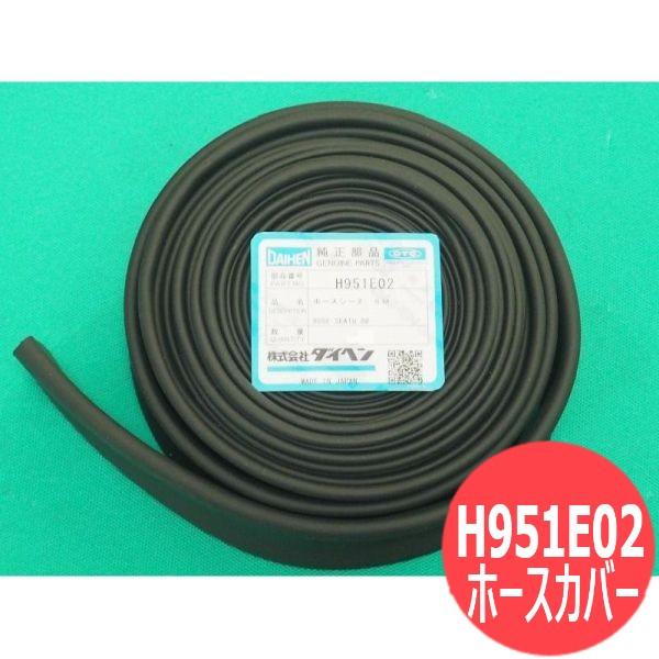 ダイヘン（DAIHEN） 水冷300Aトーチ用ホースシース(ホースカバー) 8M