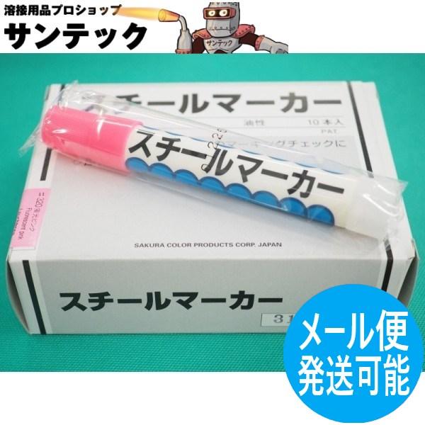 スチールマーカー　ＯＳＣ−Ａ　油性（10本入り）・工業資材、建築資材へのマーキングチェックに・屋外用品への名前書きに色は合計7色あります。用途等に合わせて各ページご確認くださいませ。しろ（＃50）、あお（＃36）、みどり（＃29）あか（＃1...