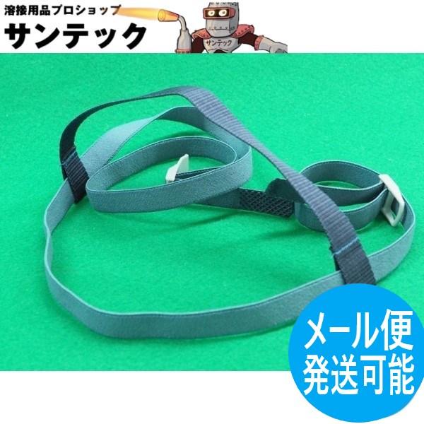 興研(株)防じんマスク（交換部品）品番：762806品名：頭紐 タイプRA適用標準品タイプRBからタイプRAへの全紐換え品使用頻度によってしめ紐が伸びたり、汚れてきた場合は交換してください。