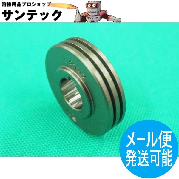 CO2/MAG溶接機用 送給ローラー 1.2-1.2 / U1376H03 DAIHEN
