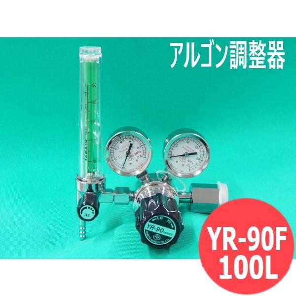 ヤマト産業 アルゴンガス調整器 YR-90F 100L : 溶接用品プロショップ