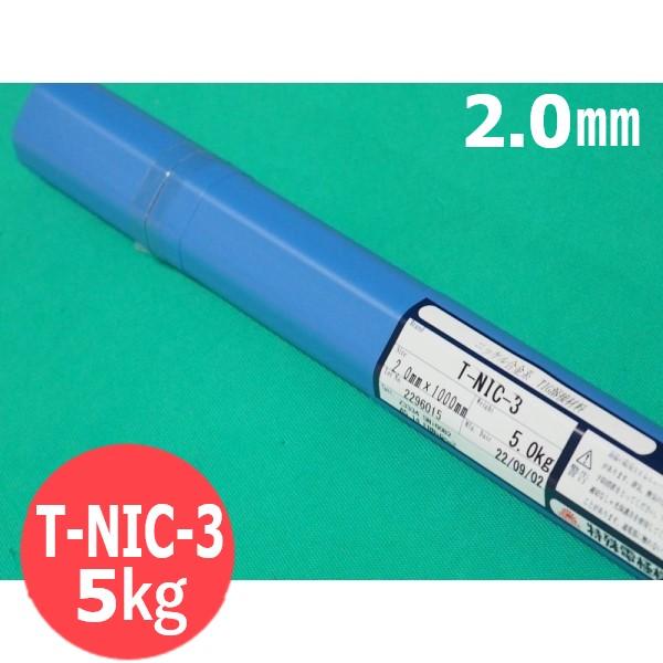 インコネルTIG溶接棒 T-NIC-3 2.0mm 5kg トクデン TOKUDEN 特殊 インコネルTIG溶接棒 T-NIC-3 2.0mm 5kg トクデン TOKUDEN 特殊