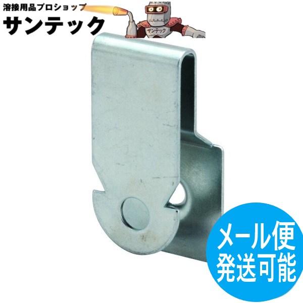 差込金具(防災面用差込金具ネジ付き/左右1個ずつ) 安全帽/溶接面/遮光面 取付 理研化学【メール便発送可能】