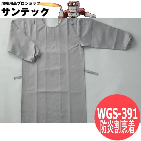 【フリーサイズ/オーバーウェアタイプ】防炎割烹着(袖口ゴム入) WGS-391 ウェルザ 柏田製作所