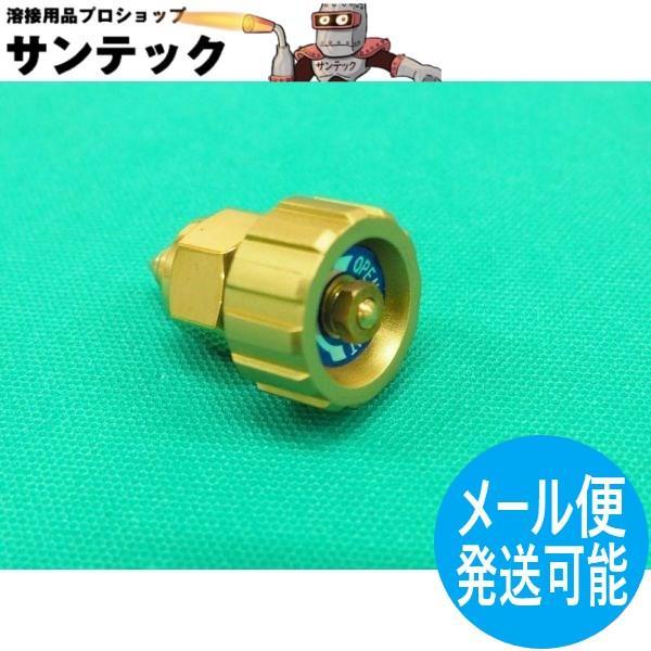 中型切断器CT-01用 酸素高圧バルブスピンドルセット阪口製作所 : 溶接