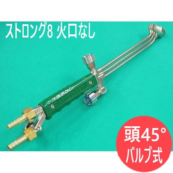 千代田精機（CHIYODA SEIKI） 中圧切断器 ストロング8 火口なし バルブ
