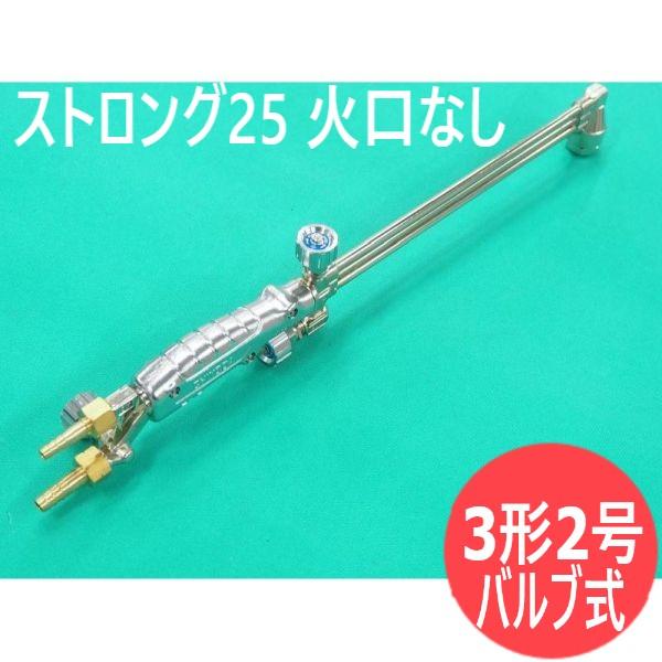 ガス切断機ストロング25 楽天市場】【当日出荷】 ガス切断器 Strong-25＋ ストロング-25 千代田