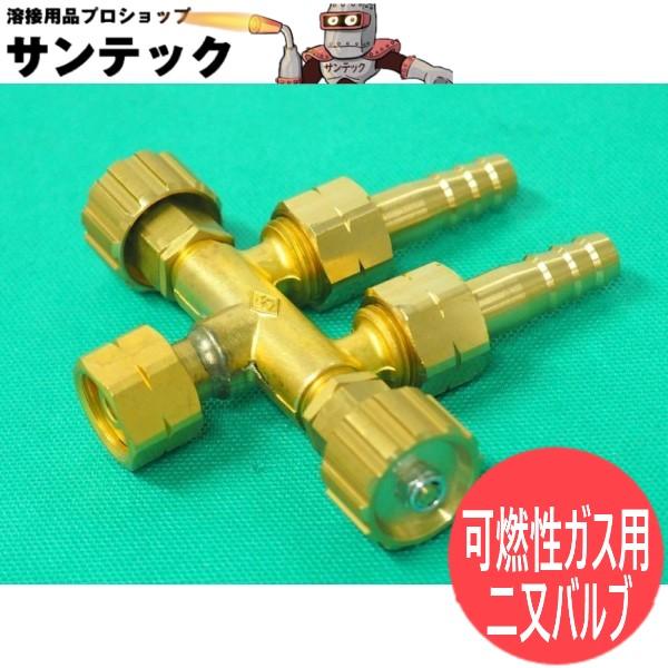千代田精機 可燃性ガス用分岐管 二又バルブ No.024666 千代田 千代田精機 可燃性ガス用分岐管 二又バルブ No.024666 千代田