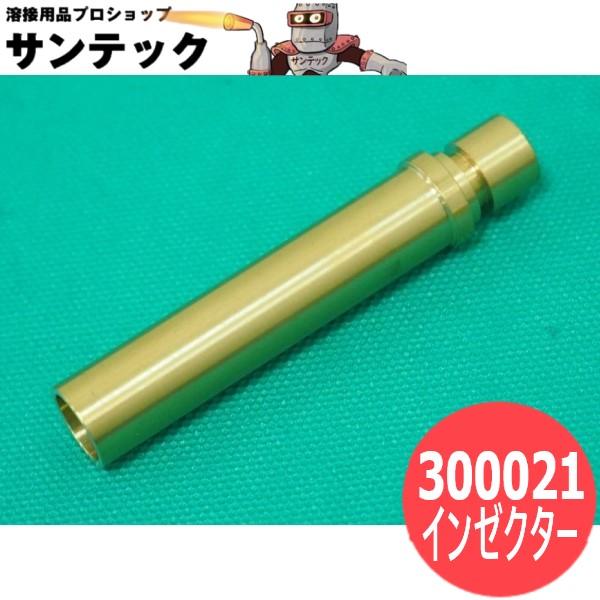 山口)下松市より　【現状品】切断機　器具セット 　BIZKG23H 千代田精機（CHIYODA SEIKI） グリッターA型切断器用 インゼクター