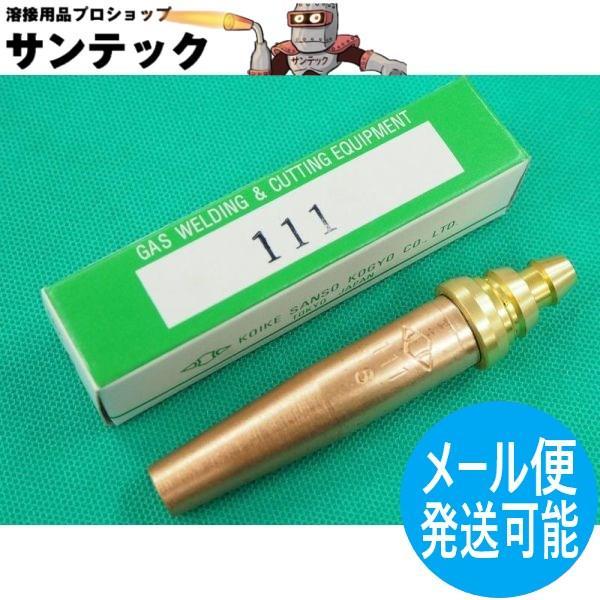 KOIKE 小池酸素工業 スキルカット-250　ガス切断　中圧式切断器 ガストーチ　溶断　解体　鉄工　アセチレン　LPG　JIS スキルカット250型 中圧切断器 バルブ式 直頭タイプ 本体のみ 火口なし