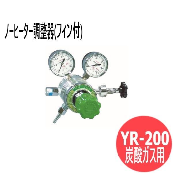 ノーヒーター調整器 ( フィン付) YR-200 炭酸ガス用 ヨーク枠式 ヤマト