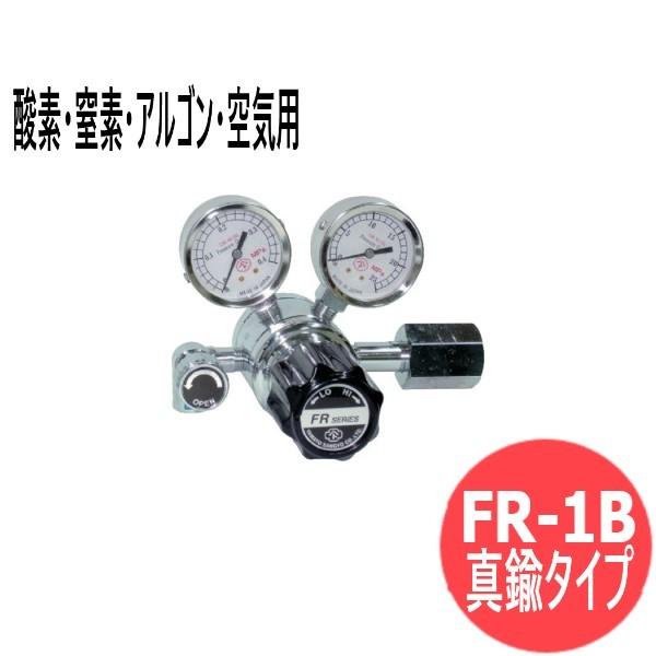 二段式圧力調整器 FR-1B 真鍮タイプ 酸素・窒素・アルゴン・空気 二段式圧力調整器 FR-1B 真鍮タイプ 酸素・窒素・アルゴン・空気