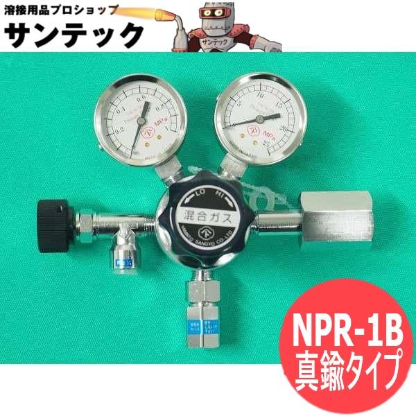 バランス式一段圧力調整器 NPR-1B (真鍮タイプ) 酸素・窒素・アルゴン