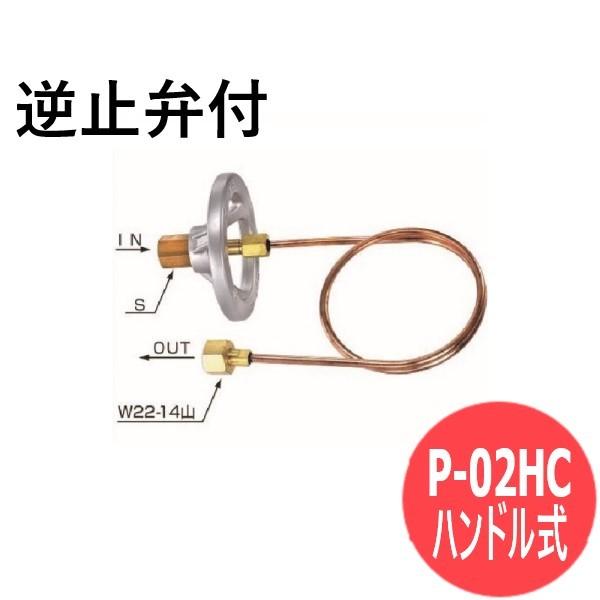 ボンベ-集合装置連結管 (銅管) P-02HC 逆止弁付ハンドル式 ヤマト産業