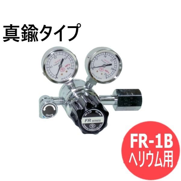 二段式圧力調整器 FR-1B 真鍮タイプ ヘリウム用 ヤマト産業 FR-1B-R-R 