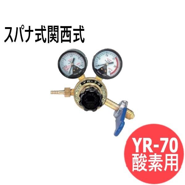【未使用・長期保管品】ﾔﾏﾄ産業 YR-70 酸素調整器【ハンズクラフト沖縄豊見城店】 溶断用調整器 YR-70 (酸素用) 袋ナット式 関東式 ヤマト産業 - 溶接
