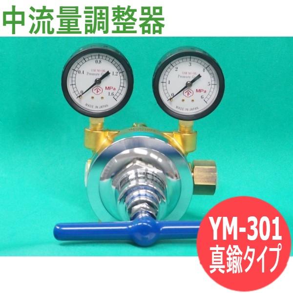 中流量調整器 YM-301ロイス 真鍮タイプ YR-301ロイス-R-0303 中流量調整器 YM-301ロイス 真鍮タイプ YR-301ロイス-R-0303