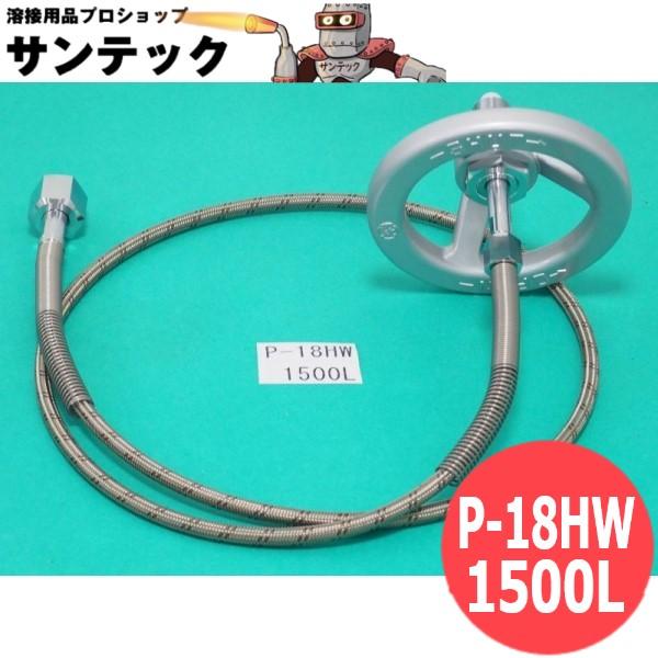 ボンベ-集合装置連結管 銅管 P-18HW ハンドル式1500L ヤマト産業 溶接用品プロショップ サンテック - 通販 - Yahoo ショッピング
