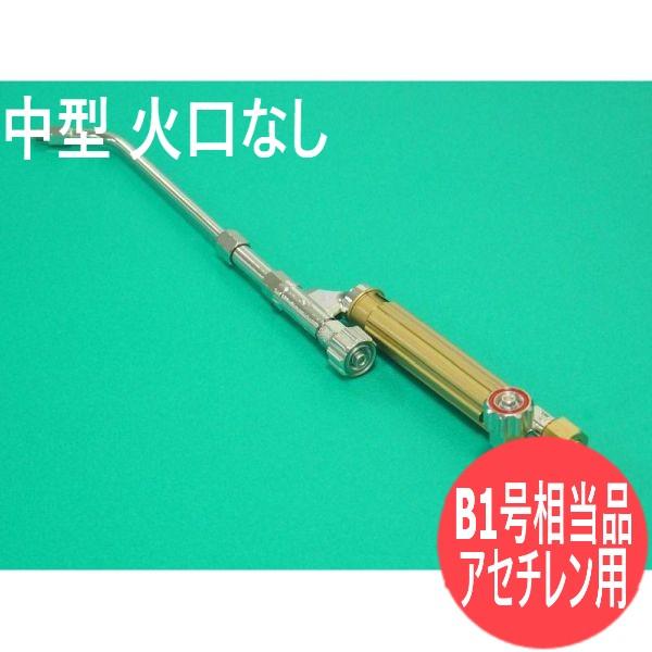 KOIKE３号甲溶接器ゴールド 吹管 小型溶接器ゴールド | 小池酸素工業 | MISUMI(ミスミ)