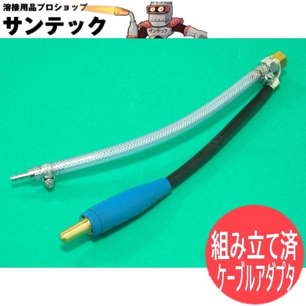 150A用】空冷TIGトーチ延長セット / パワーケーブルアダプタ ピン式