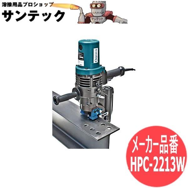 オグラ 電動油圧式パンチャー(複動式) 本体 HPC-2213W : 溶接 オグラ 電動油圧式パンチャー(複動式) 本体 HPC-2213W : 溶接