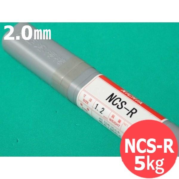 銅及び銅合金(ティグ材料)純銅・けい素青銅用 NCS-R 2.0mm 5kg 日亜溶接棒 ニツコー熔材工業