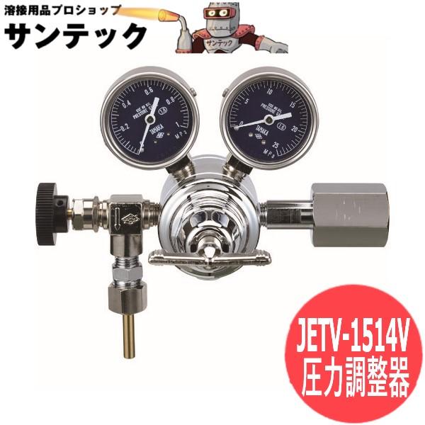 二段減圧式圧力調整器(真鍮製) JETV-1514V 日酸TANAKA : 溶接 二段減圧式圧力調整器(真鍮製) JETV-1514V 日酸TANAKA : 溶接