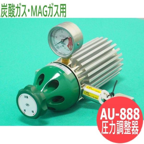 日酸TANAKA　炭酸ガス・MAGガス用 ヒータレス圧力調整器 AU-888【リライズ野田愛宕店】【店頭引取限定】【中古品】１点限り早い者勝ち！ 日酸TANAKA 炭酸・MAGガス用二段式ヒーターレス圧力調整器 AUー888 888