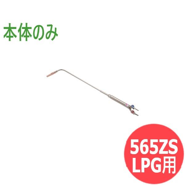 パイパワーZS線状加熱器 LPG用 本体のみ 日酸TANAKA : 溶接用品 パイパワーZS線状加熱器 LPG用 本体のみ 日酸TANAKA : 溶接用品