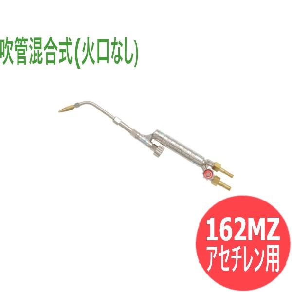 小型溶接器MZツルタイプ 火口なし アセチレン用 日酸TANAKA : 溶接用品