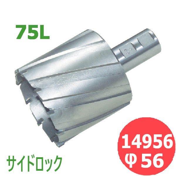 日東工器 ジェットブローチ 75L (サイドロックタイプ) 14956 φ56 ×75L