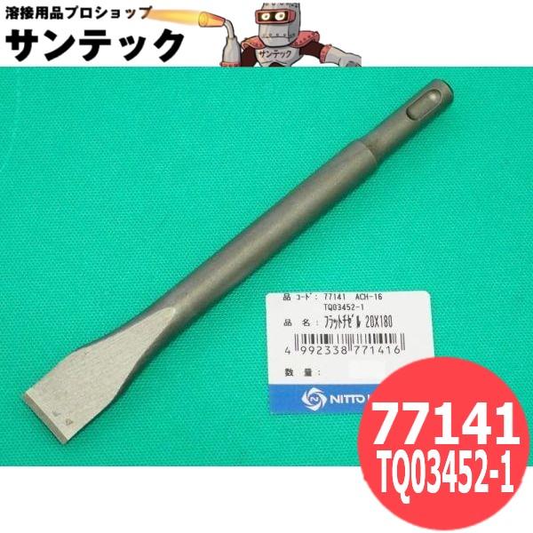 梓さん専用　日東工器　エアーチッパー　ACH-16 日東工器 エアーチッパー ACH-16 ウエダ金物【公式サイト】