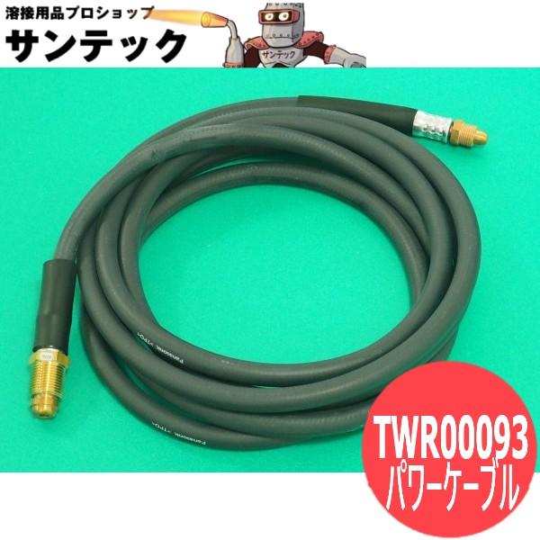 Panasonic（パナソニック） YT-20TS2TADトーチ用 冷却パワーケーブル