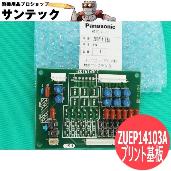 Panasonic（パナソニック） YC-300R6用プリント基板 ZUEP14103A : 溶接