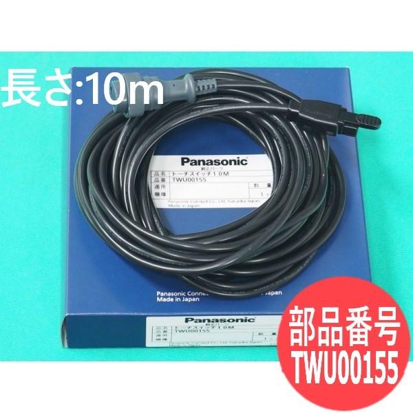 Panasonic（パナソニック） トーチスイッチケーブル組 TIG用 TWU00155 