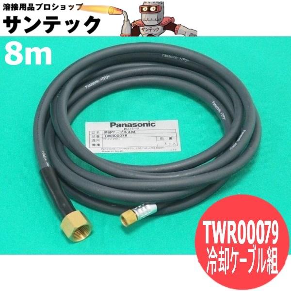YT-50TSW2C1用 TIGトーチ用冷却ケーブル組8m(水冷パワーケーブル YT-50TSW2C1用 TIGトーチ用冷却ケーブル組8m(水冷パワーケーブル