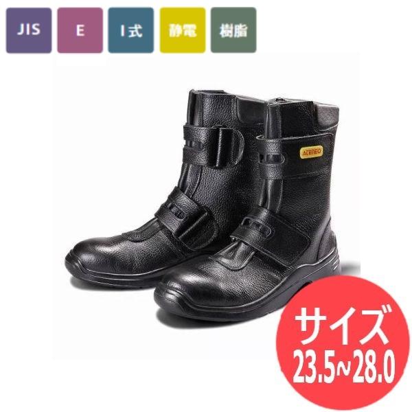 青木産業 【サイズ:23.5〜28.0】青木安全靴 国内産 JIS T8103(静電気